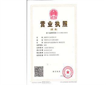 成都防火門(mén)窗廠(chǎng)家營(yíng)業(yè)執(zhí)照