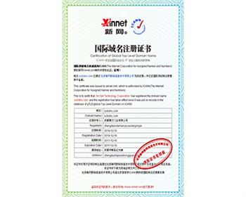 成都防火卷簾門(mén)廠(chǎng)家域名證書(shū)